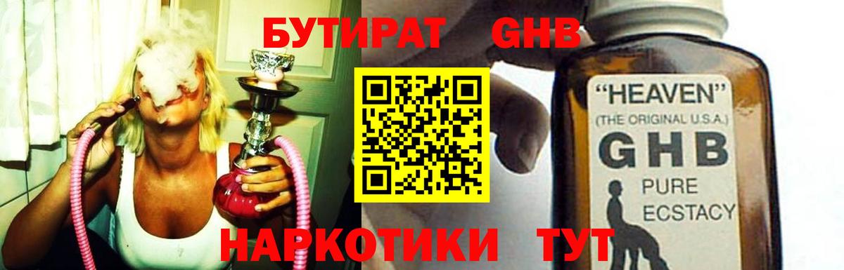 БУТИРАТ 99%  Вход с VPN  Орехово-Зуево 