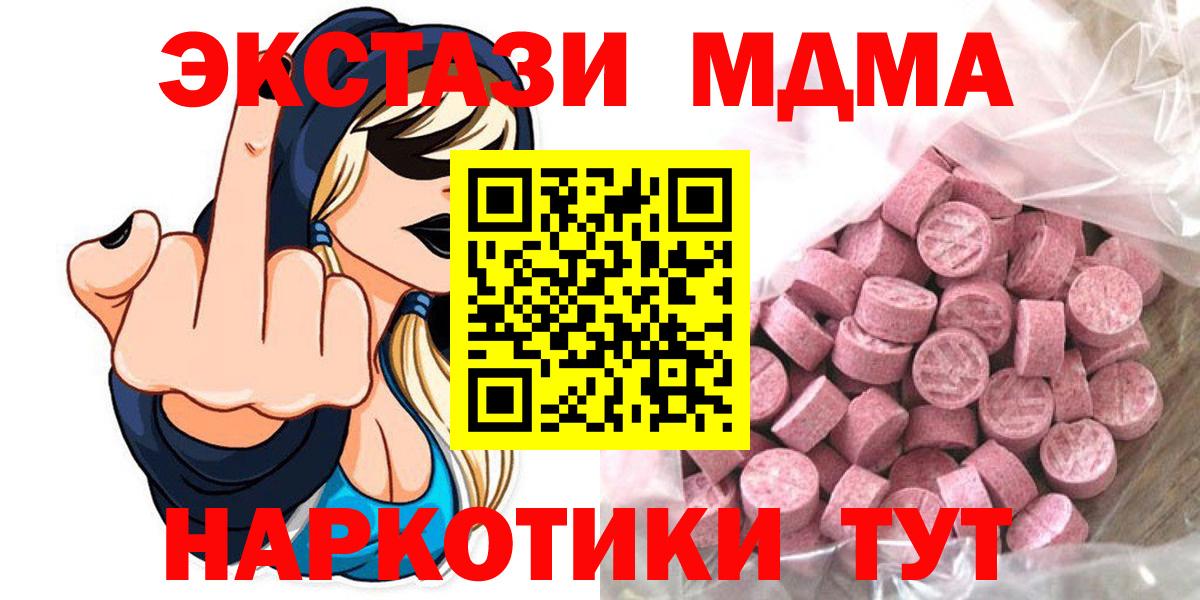 Ecstasy 280 MDMA  наркота  Вход с VPN  Орехово-Зуево  Ecstasy VHQ 