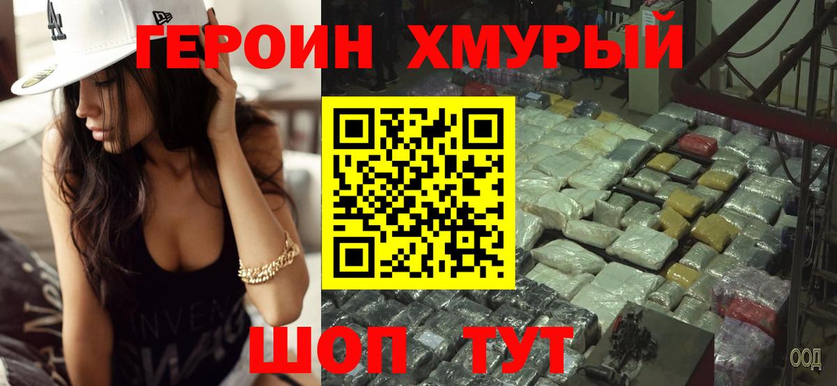 ГЕРОИН хмурый  Вход с VPN  Орехово-Зуево 